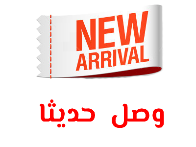 وصل حديثا
